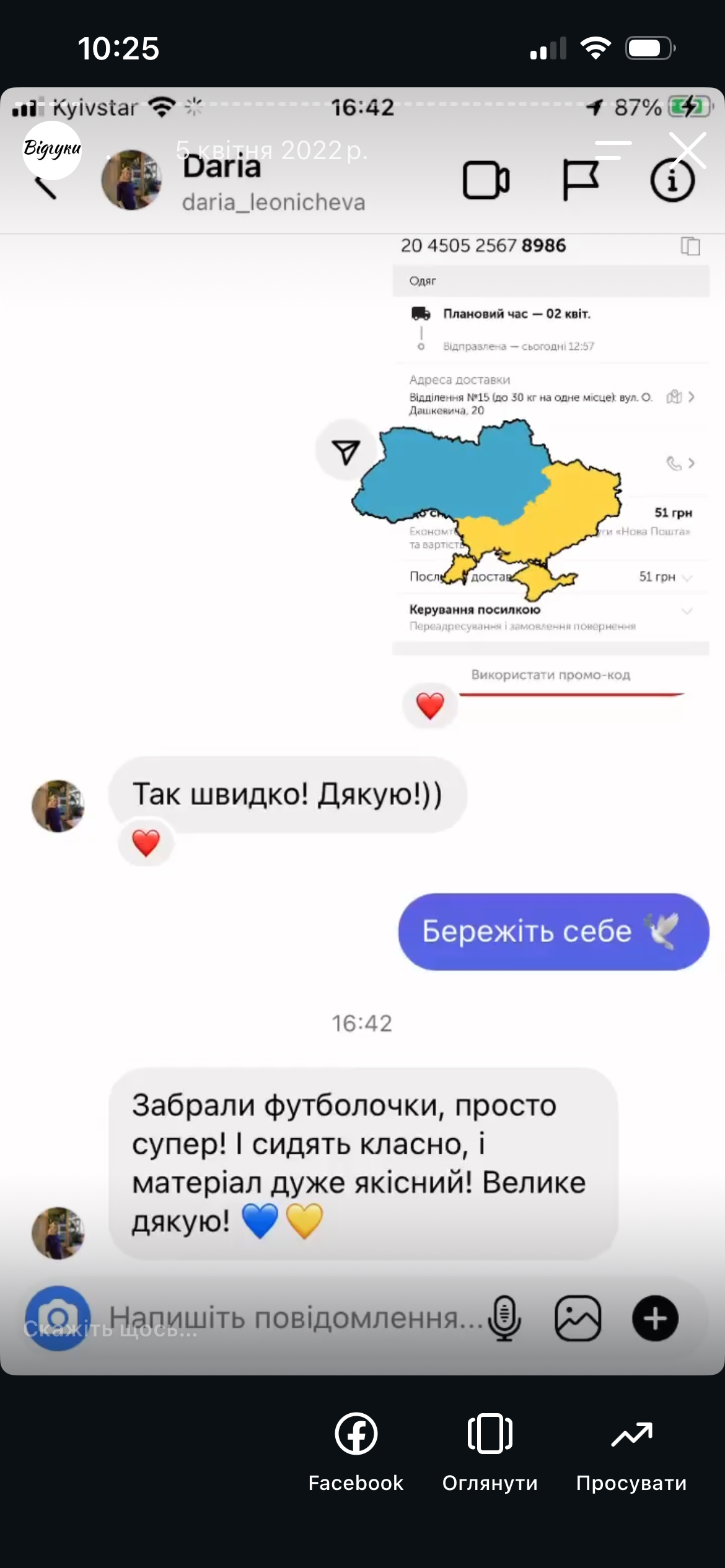 Відгук 7