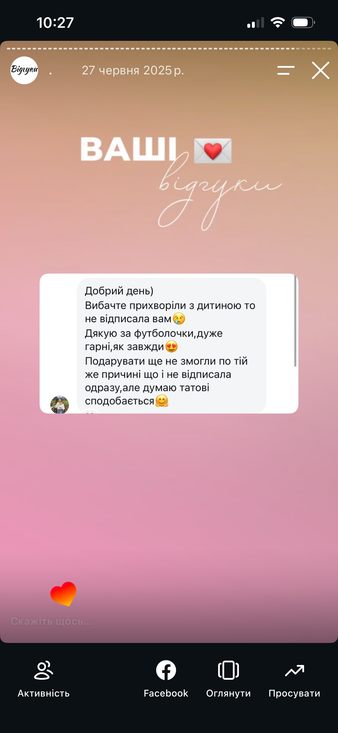 Відгук 12