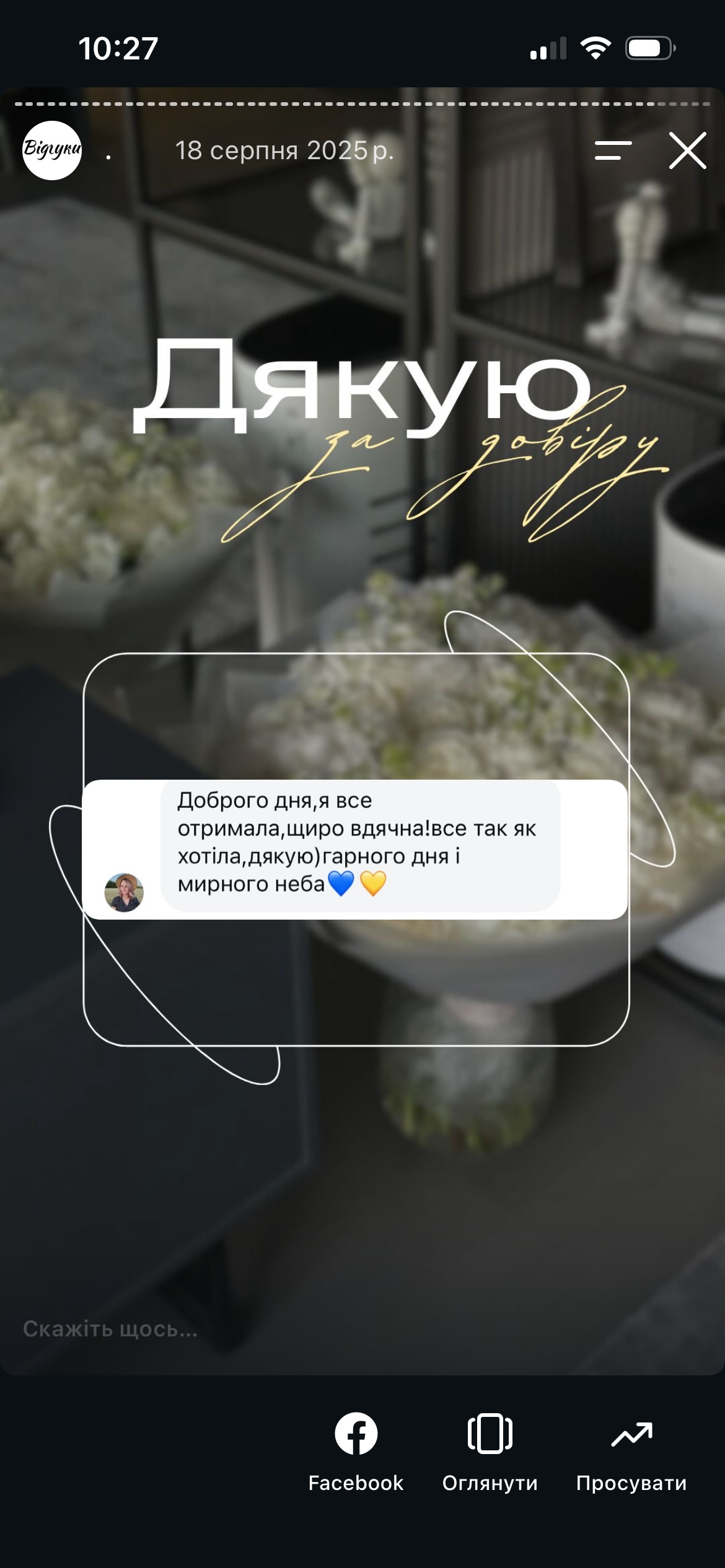 Відгук 14