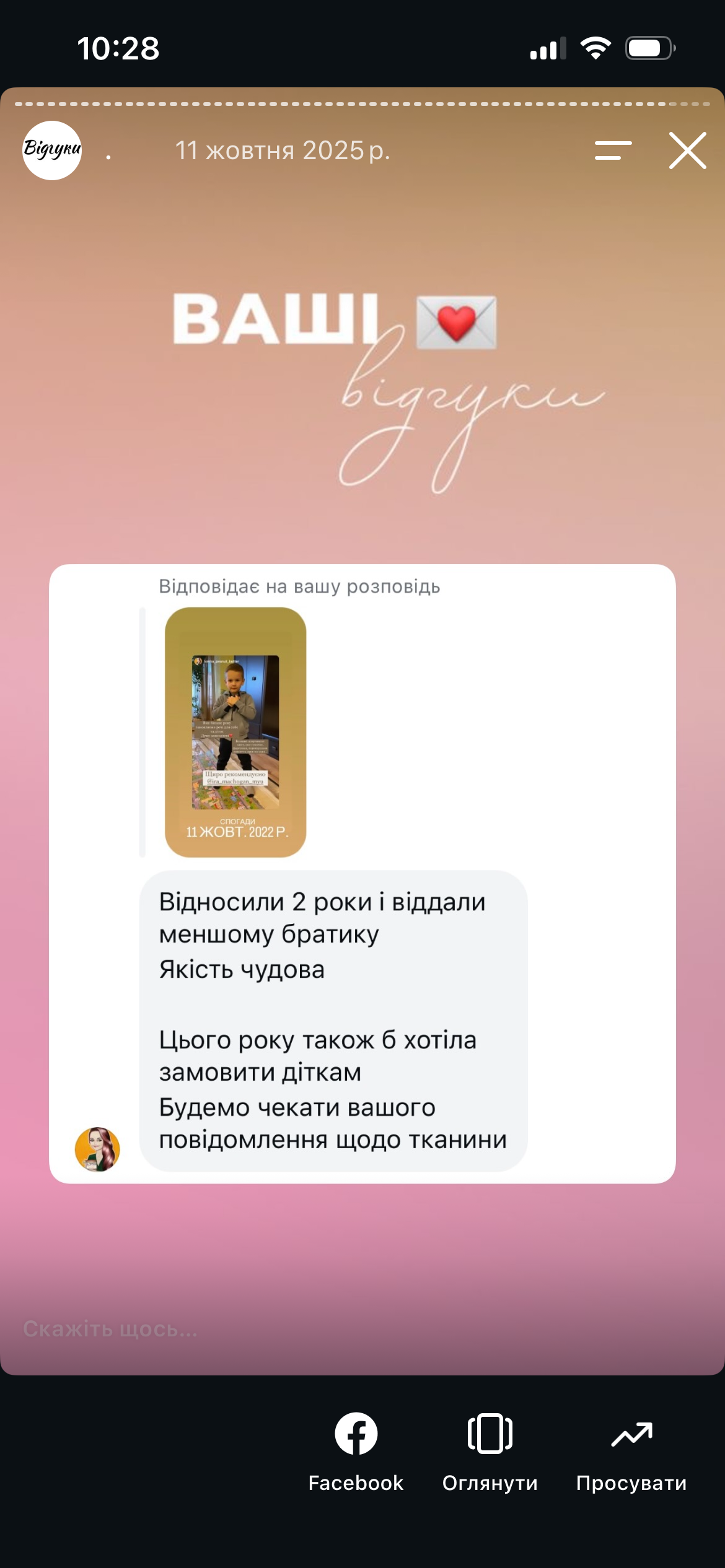Відгук 15